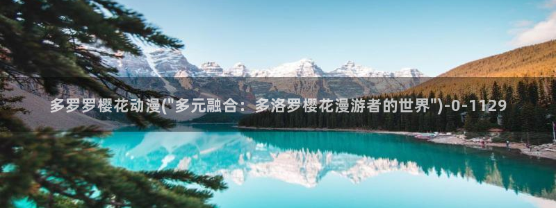 刀剑神域第一季在线观看樱花动漫