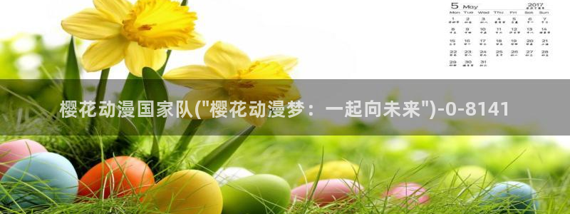 一拳超人樱花动漫