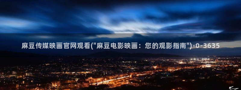 麻豆视频专题维护