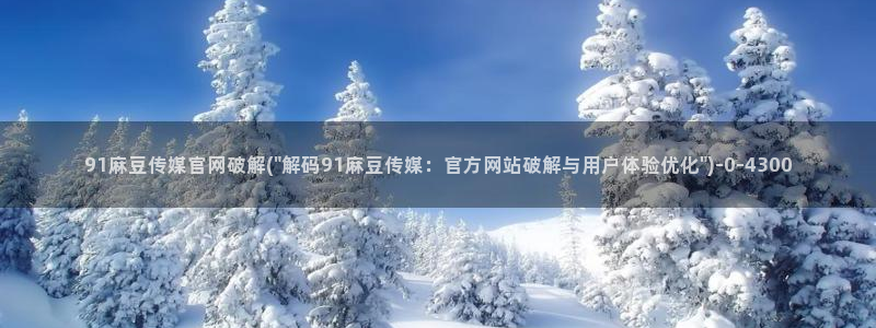 麻豆专题页