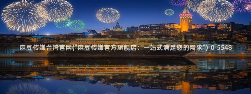 麻豆剧情短片