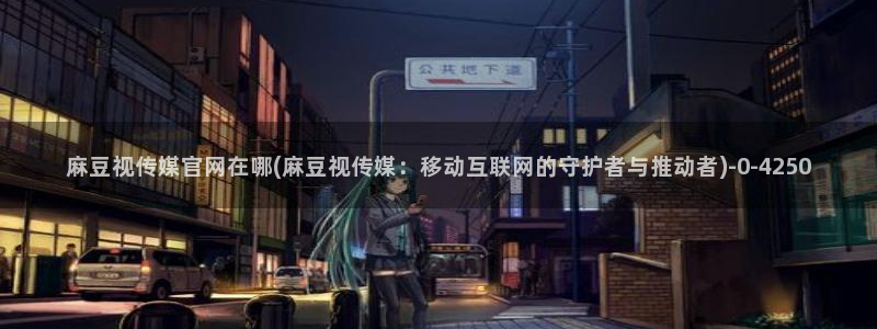 麻豆视频导航