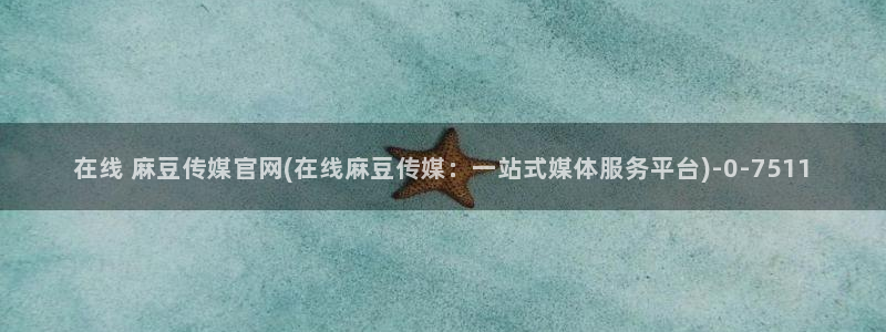 麻豆在线视频
